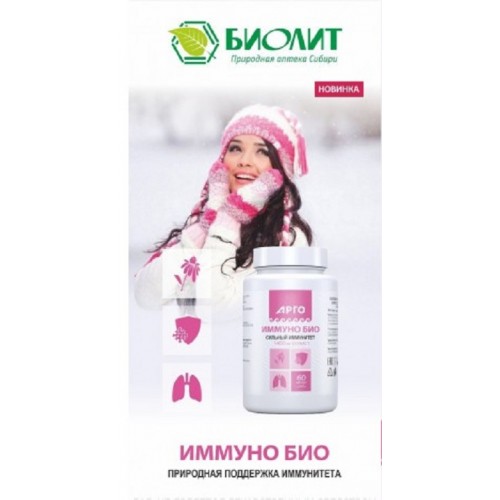 Купить Иммуно  Био  г. Новокузнецк  